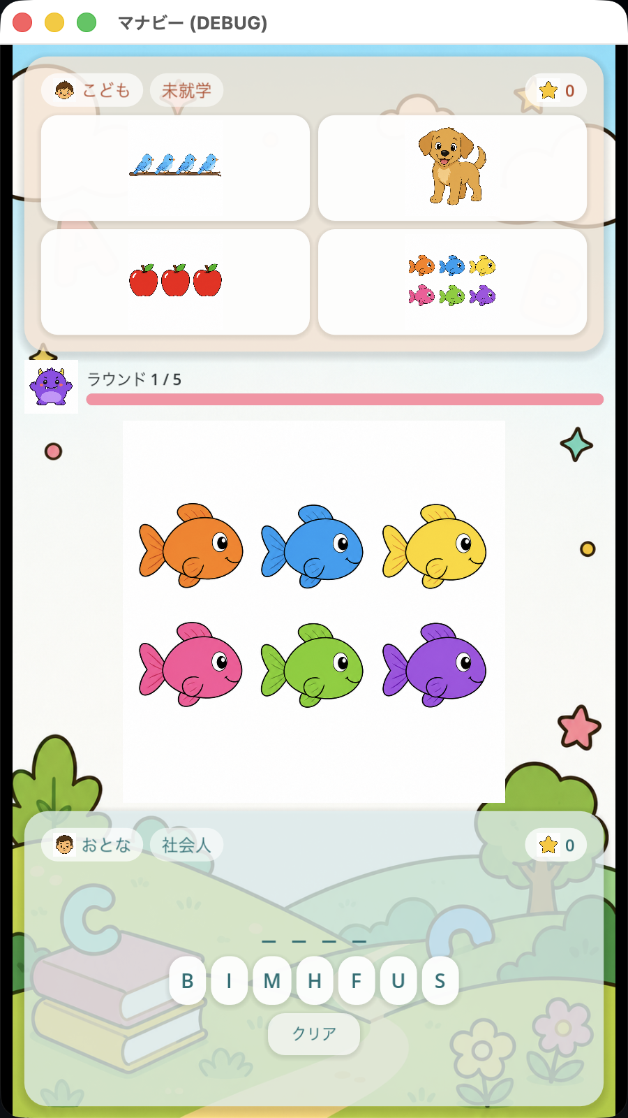 バトル画面: fish