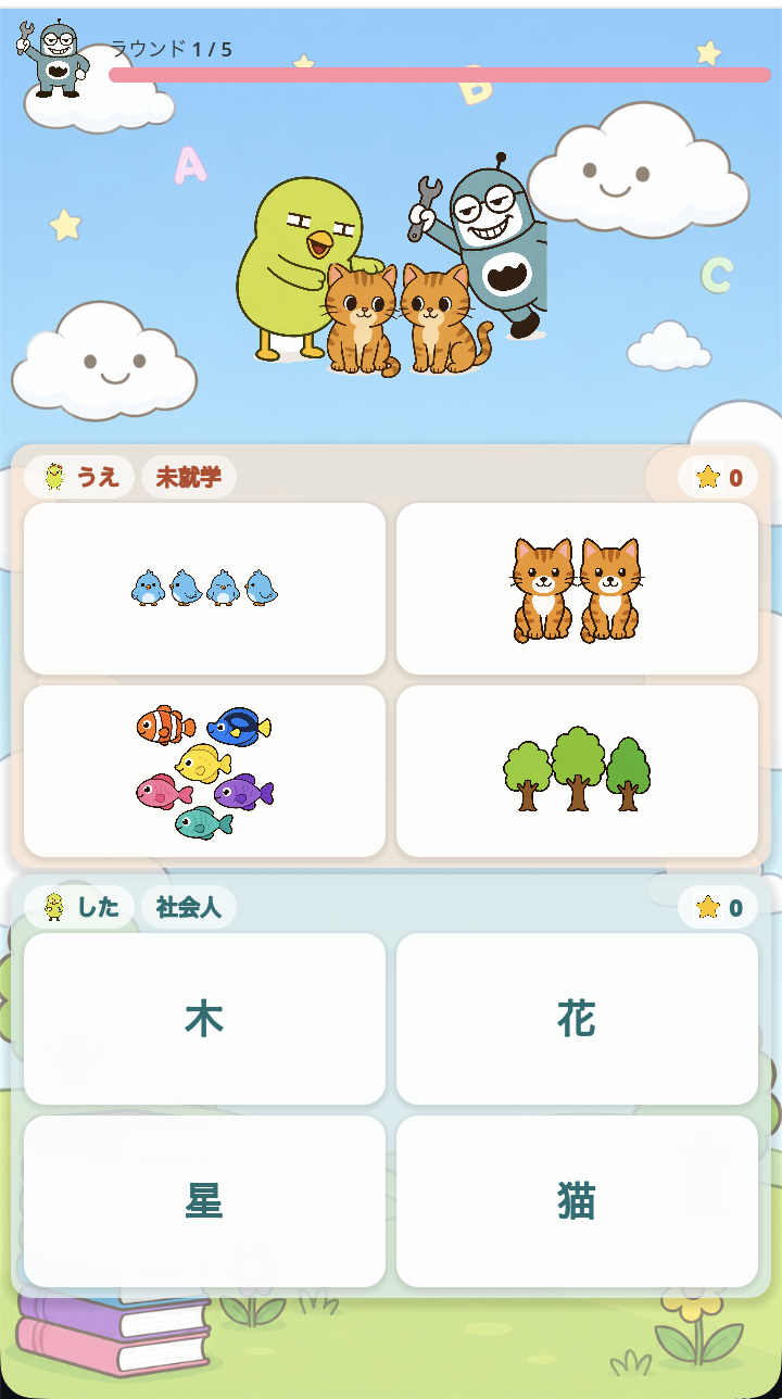 バトル えいご×かんじ