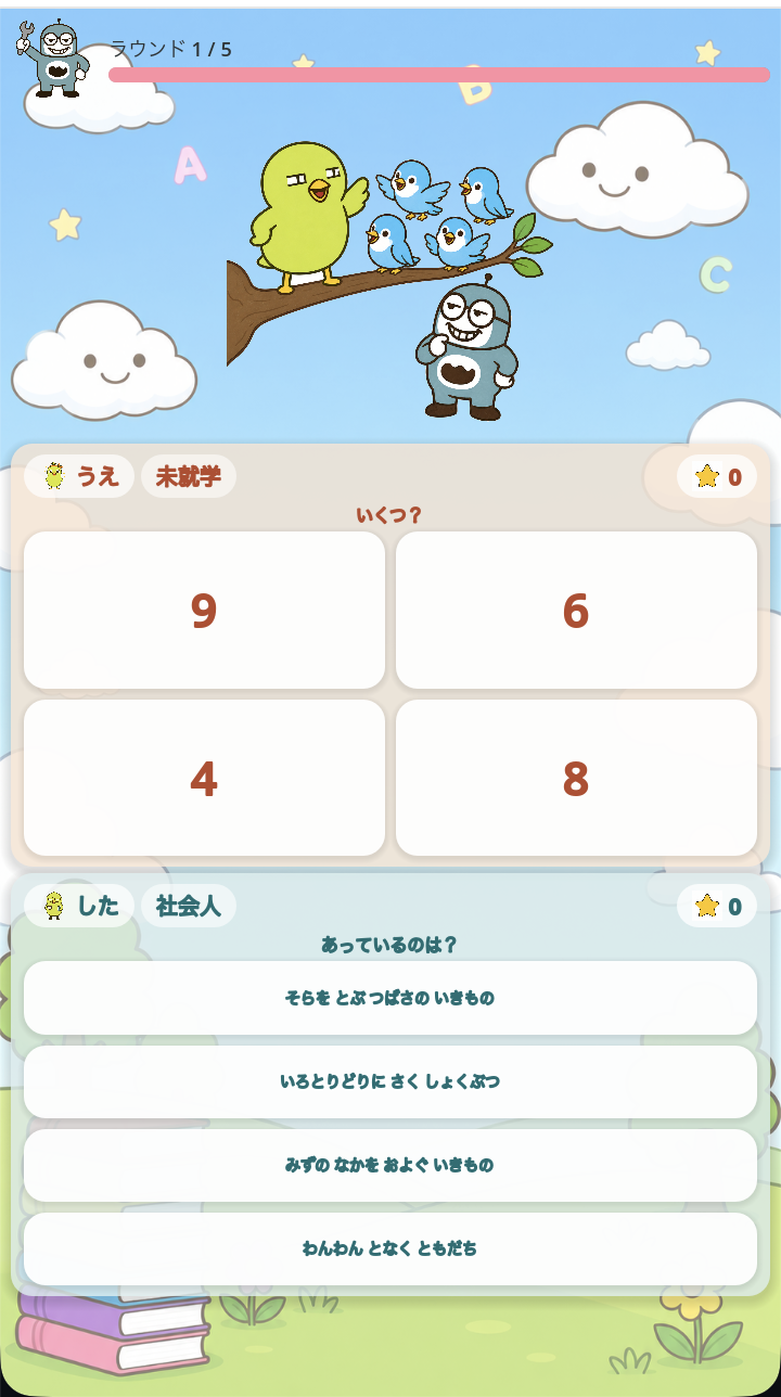 バトル さんすう×なぞなぞ